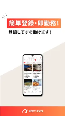 ネクストレベル android App screenshot 1