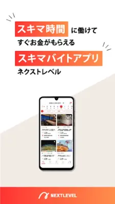 ネクストレベル android App screenshot 2