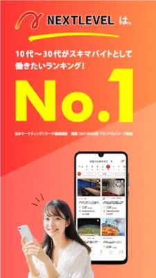 ネクストレベル android App screenshot 3